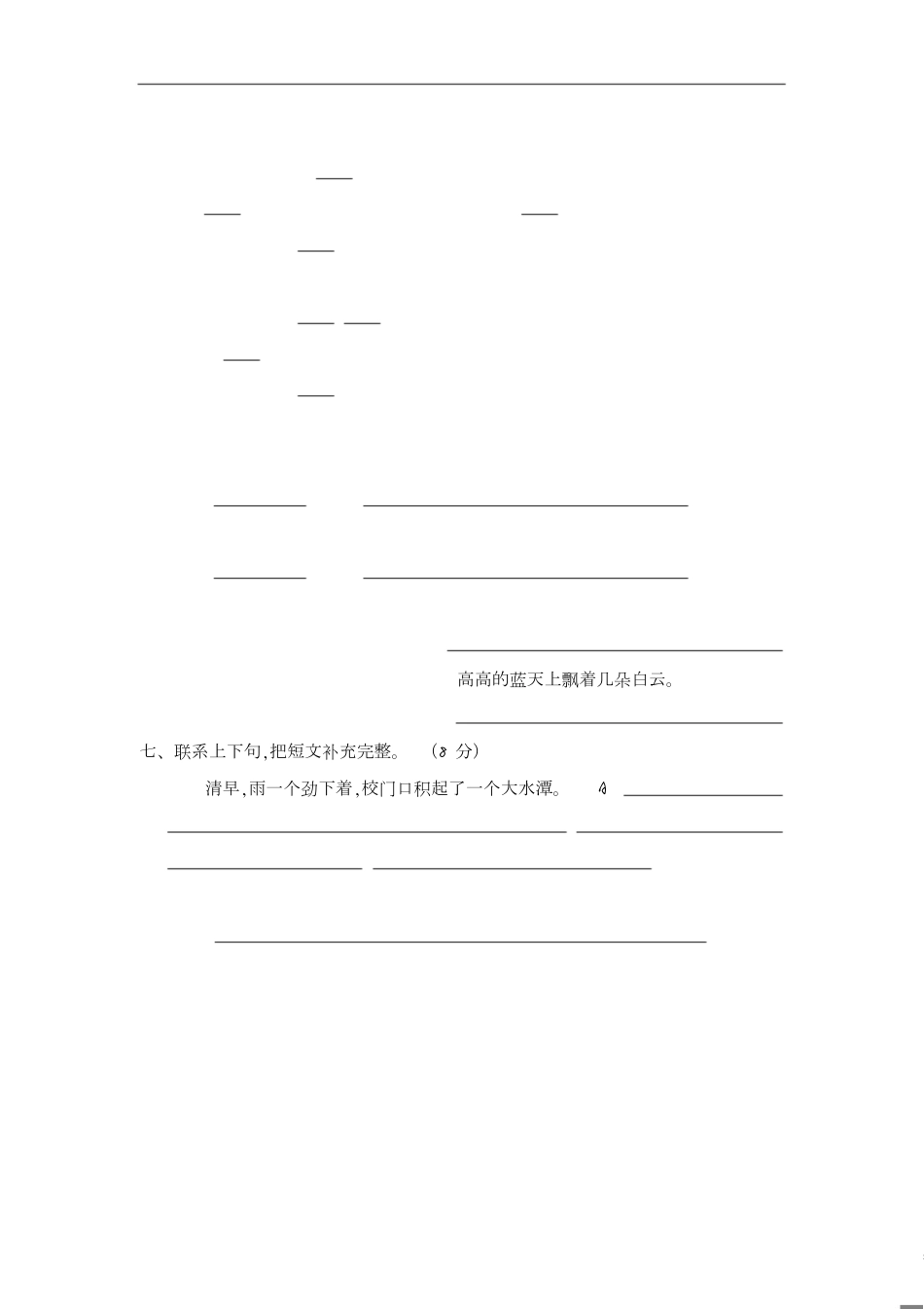二年级语文上册_第二单元测试题[共6页]_第2页