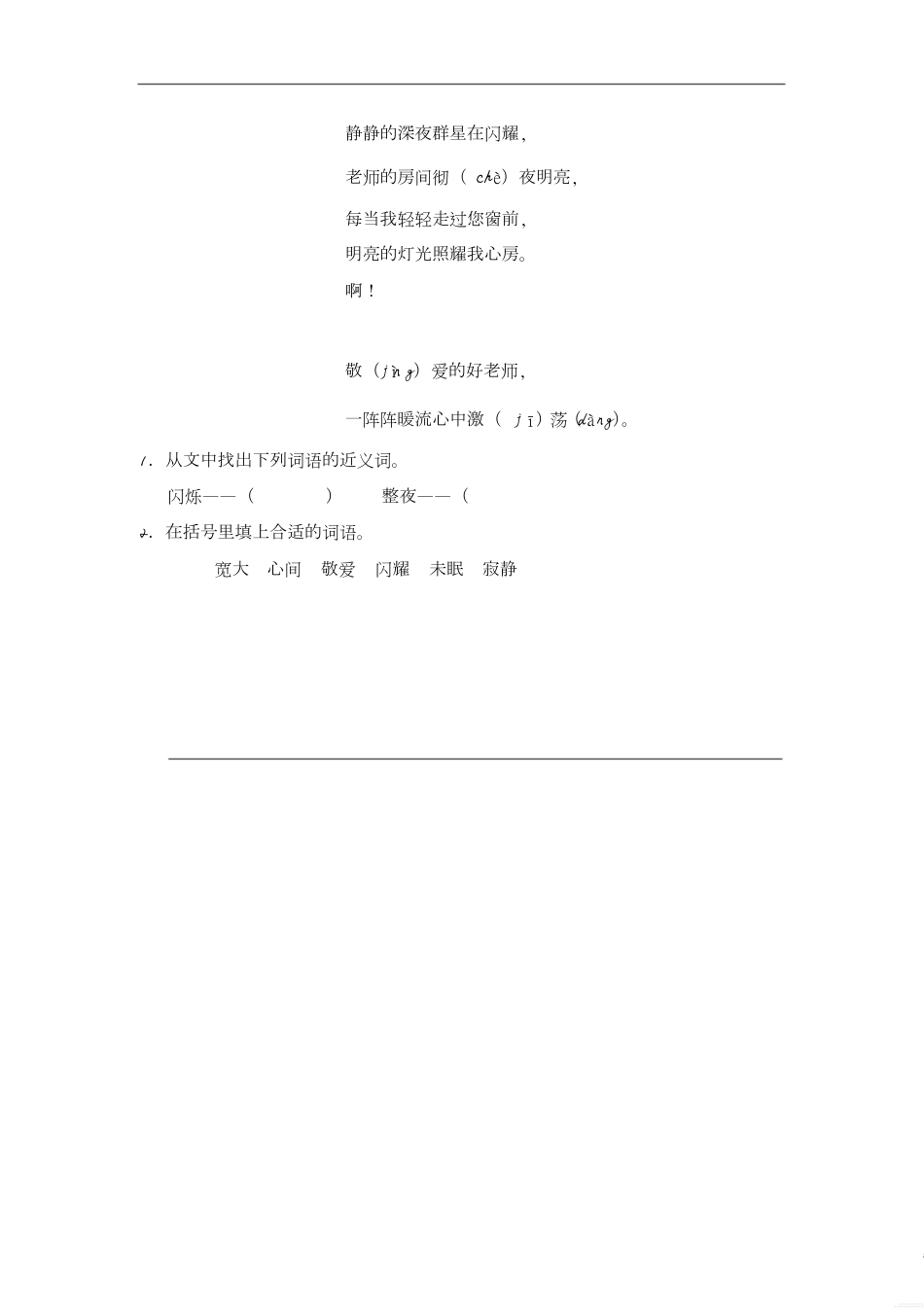 二年级语文上册_第二单元测试题[共6页]_第3页