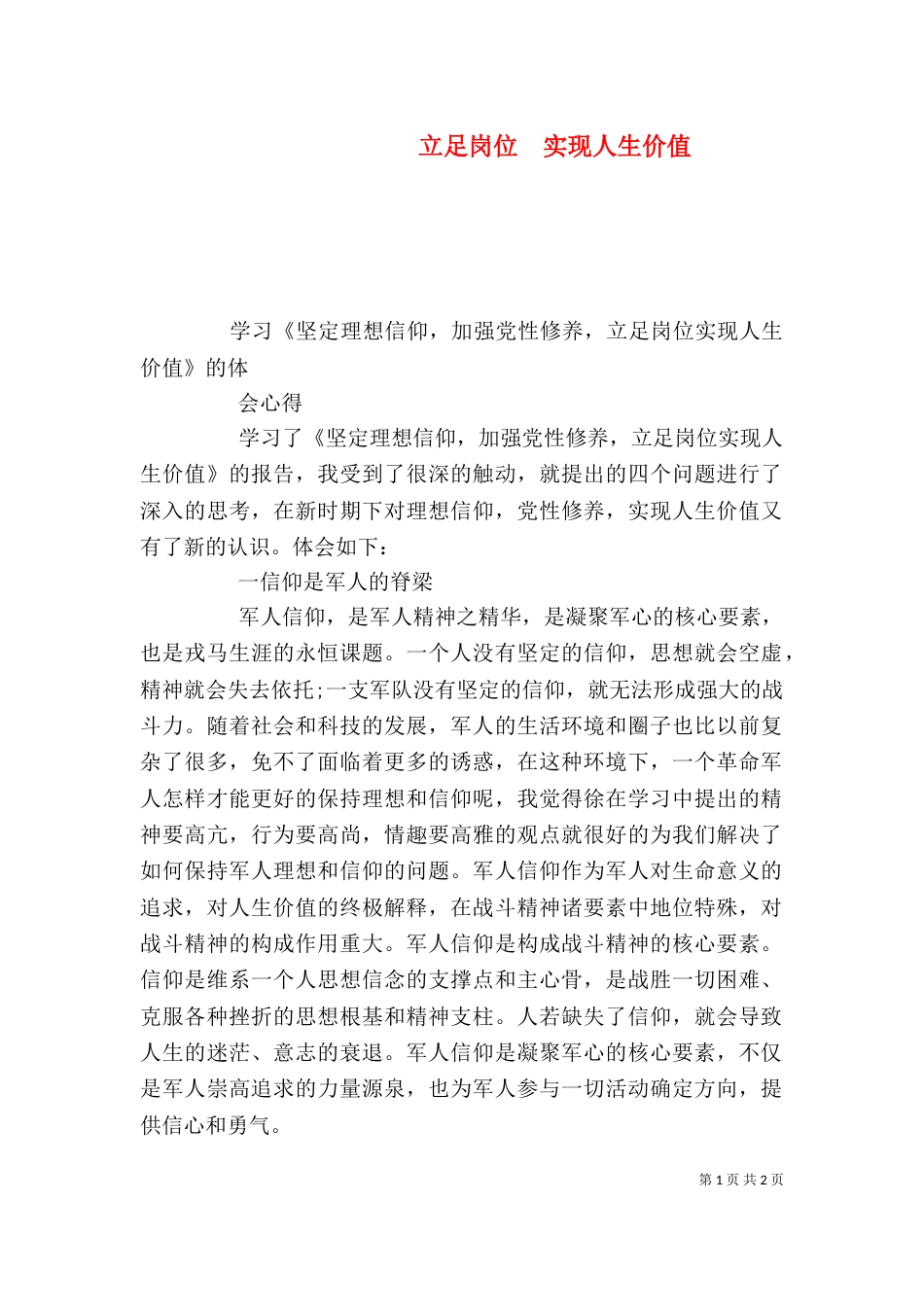 立足岗位  实现人生价值_第1页