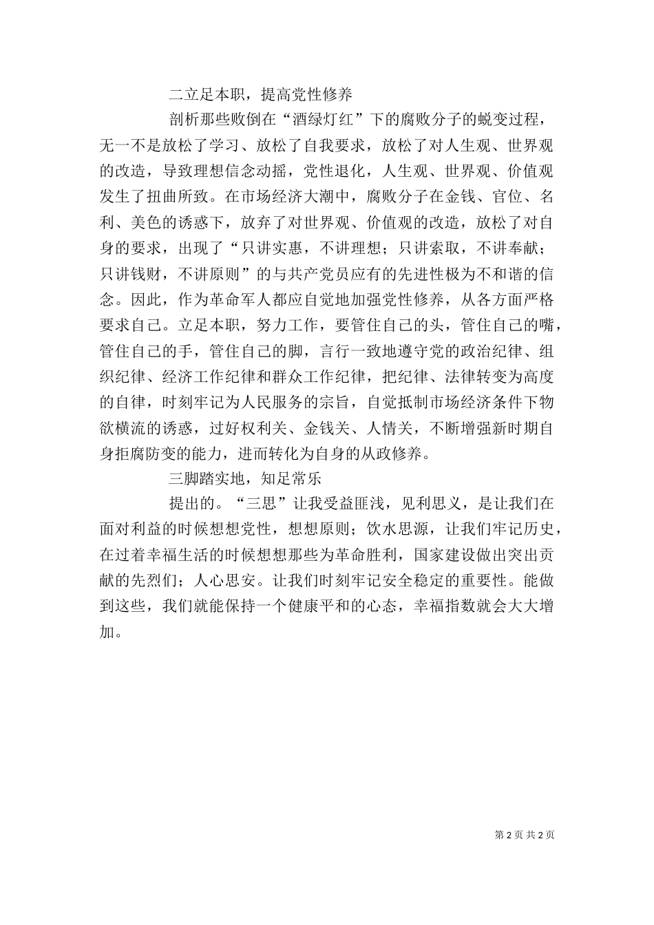 立足岗位  实现人生价值_第2页