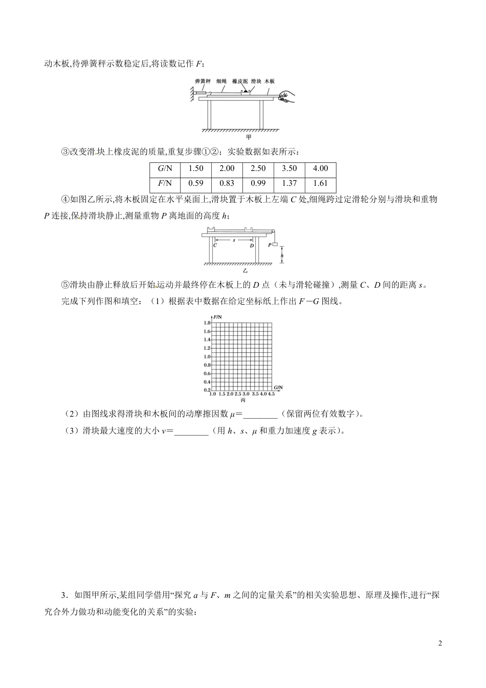 针对训练04 实验《探究功与速度变化的关系》（原卷版）[共15页]_第2页