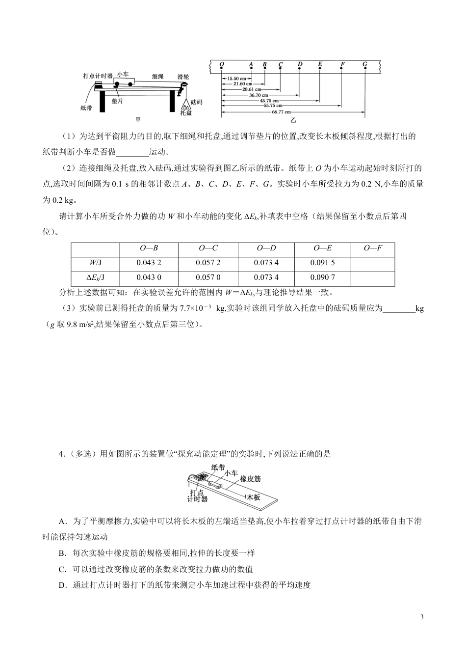 针对训练04 实验《探究功与速度变化的关系》（原卷版）[共15页]_第3页