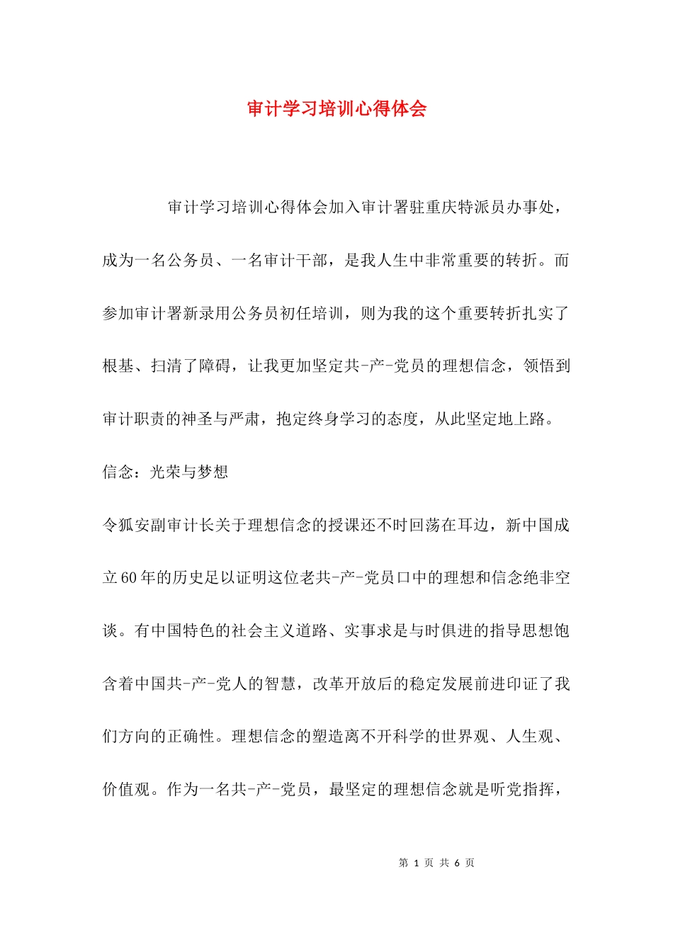 （精选）审计学习培训心得体会_第1页