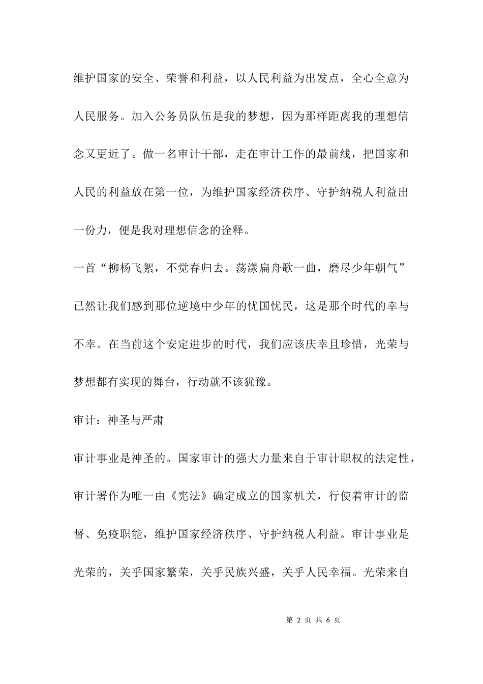 （精选）审计学习培训心得体会_第2页