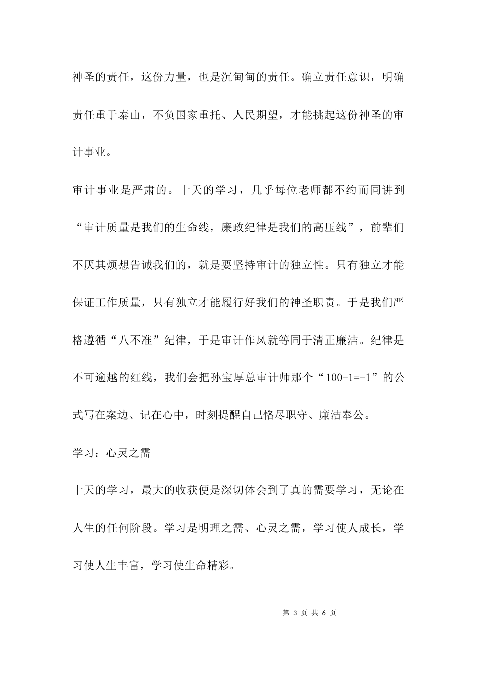 （精选）审计学习培训心得体会_第3页