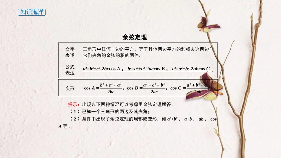 课件 6.4 平面向量的应用-高中数学必修2（新教材同步课件）  (共13张PPT)_第3页