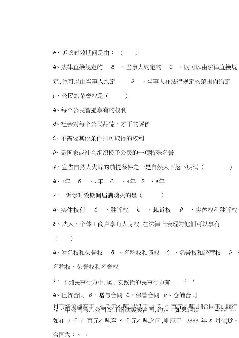 民法试题(大一)[共9页]_第2页