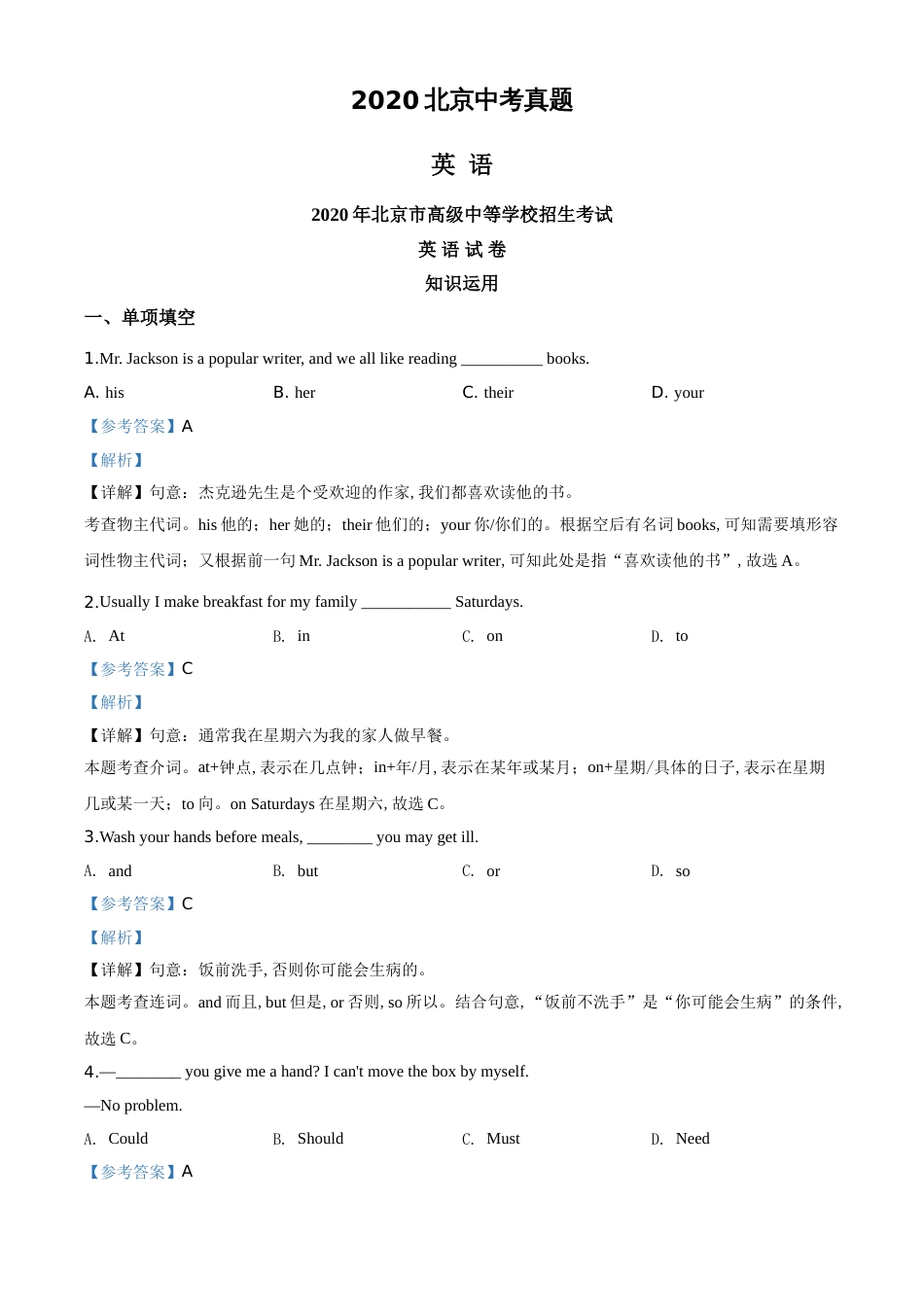 精品解析：北京2020年中考英语试题（解析版）_第1页