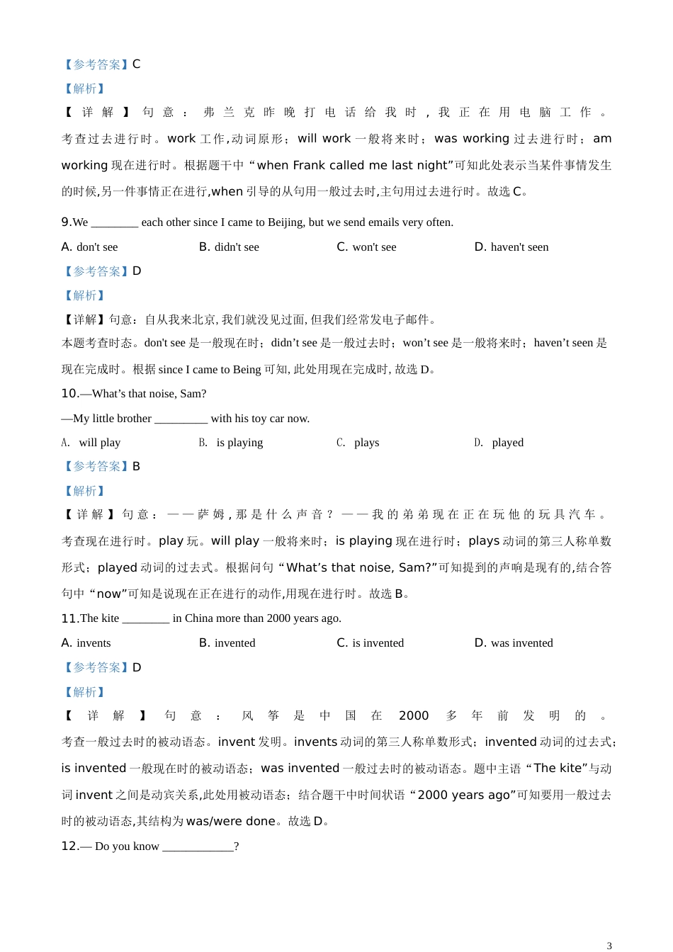 精品解析：北京2020年中考英语试题（解析版）_第3页