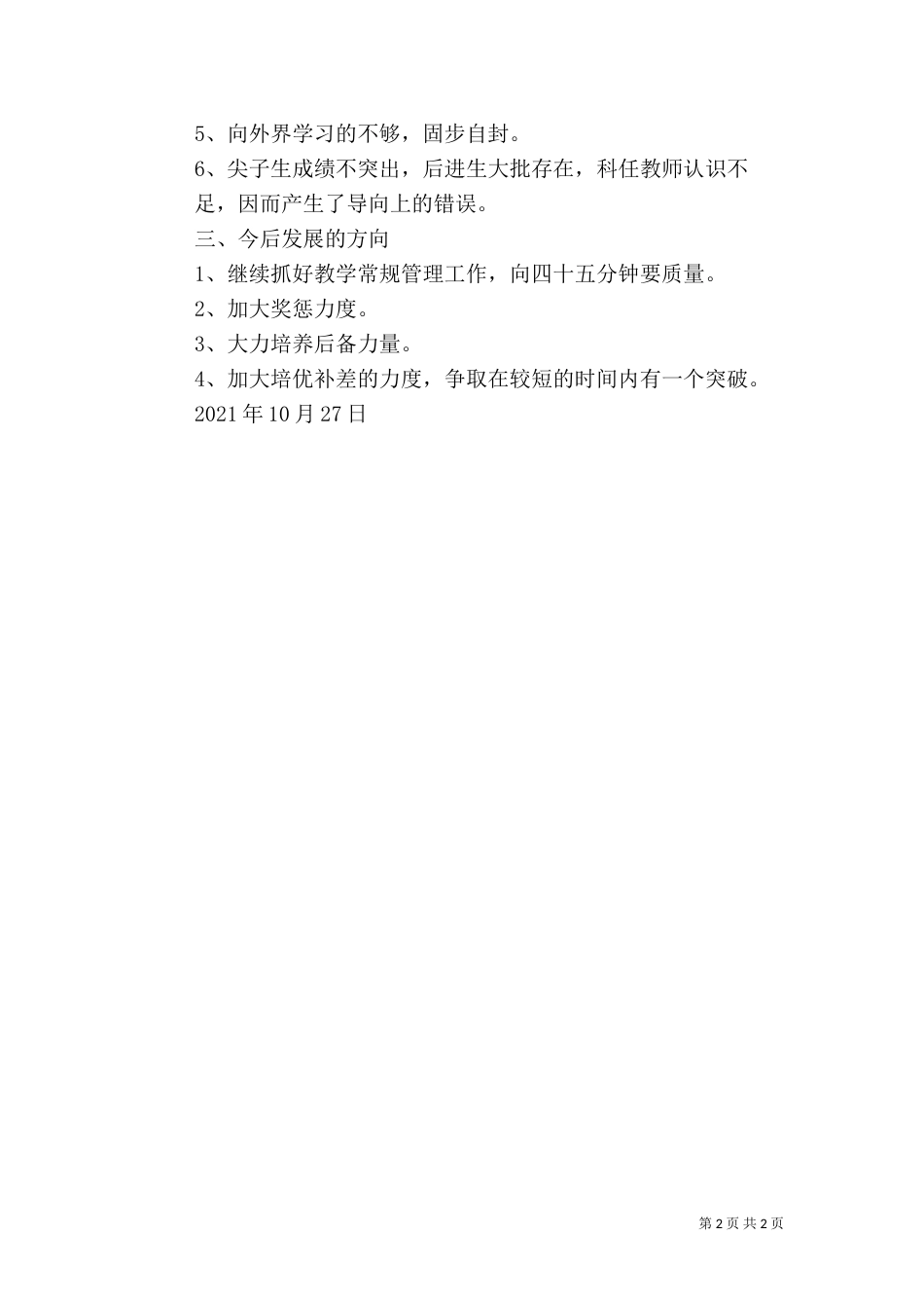 在质量分析会上的讲话稿_第2页