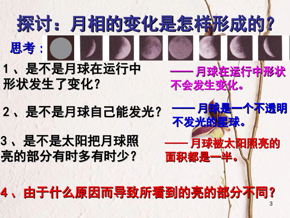 七年级科学下册 4.4《月相》课件3 浙教版[共14页]_第3页