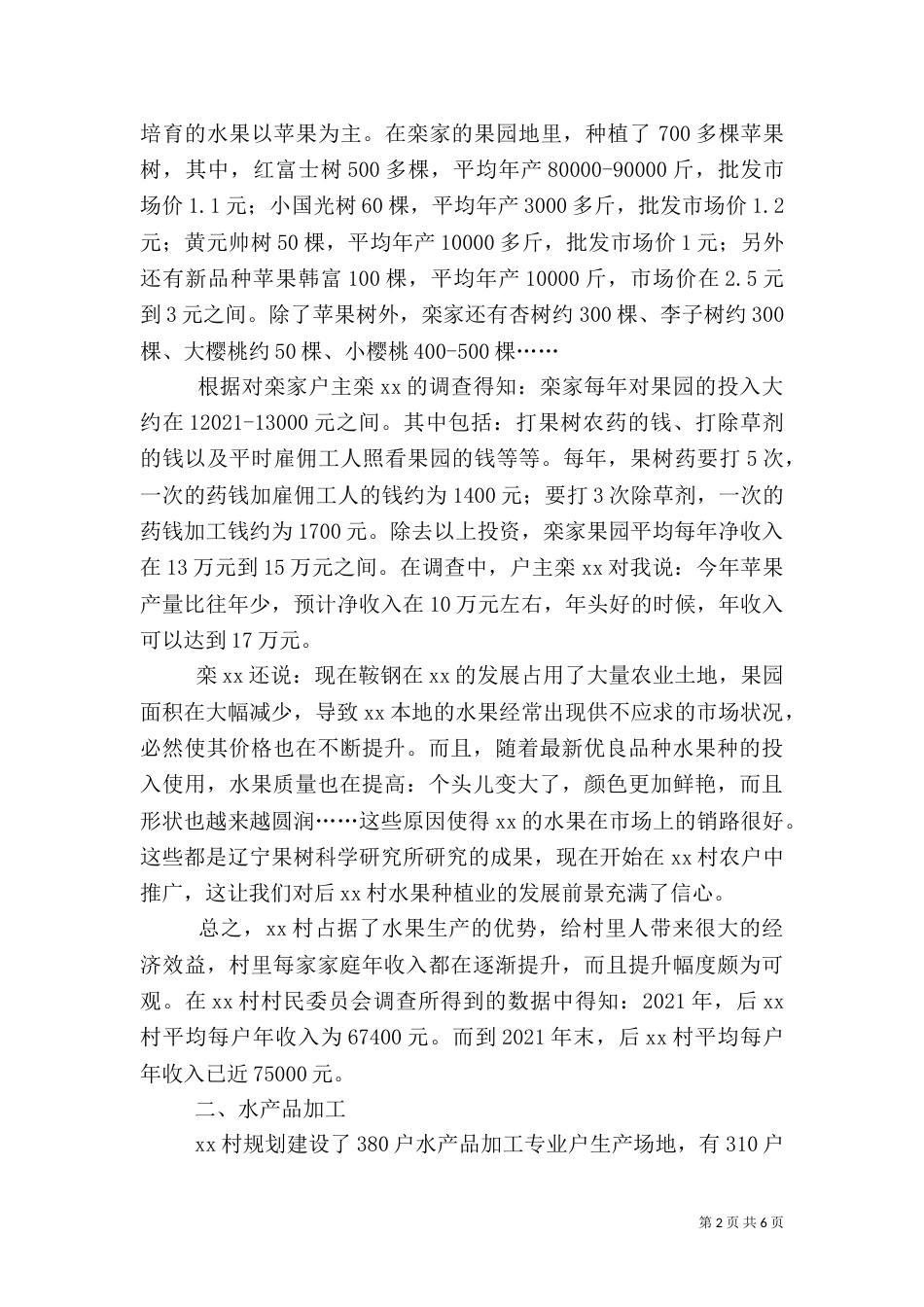 对促进农业产业化进程的调研分析_第2页