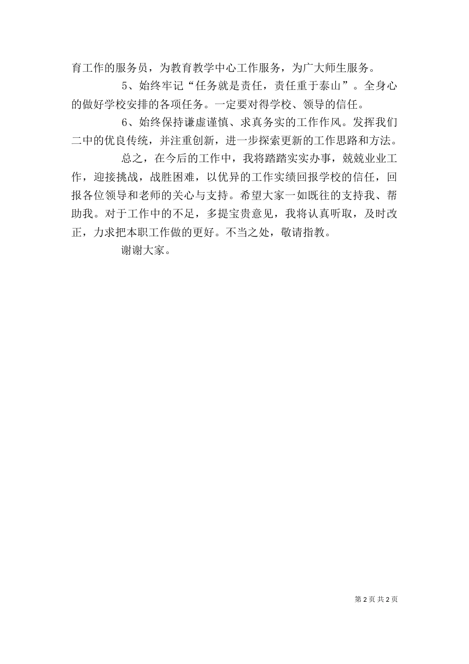 学校中层述职报告_第2页