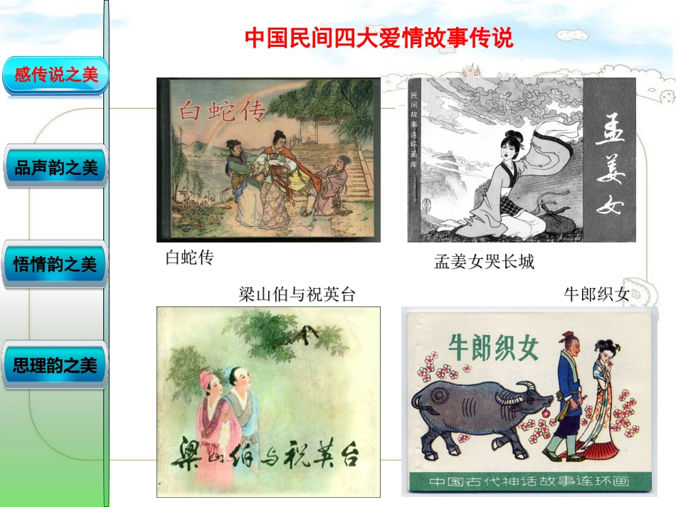 鹊桥仙ppt[共32页][共32页]_第2页
