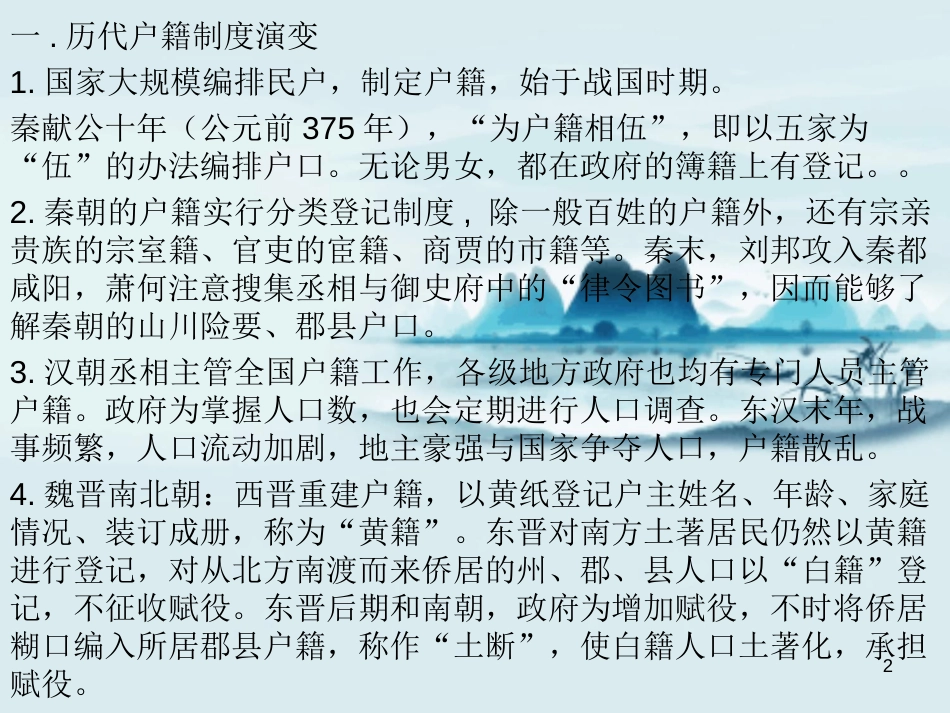 第六单元 基层管理与社会保障【复习课件】—2020-2021学年高二历史单元复习一遍过（选择性必修1国家制度与社会治理）_第2页