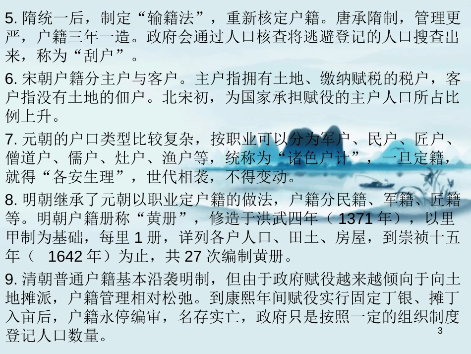 第六单元 基层管理与社会保障【复习课件】—2020-2021学年高二历史单元复习一遍过（选择性必修1国家制度与社会治理）_第3页