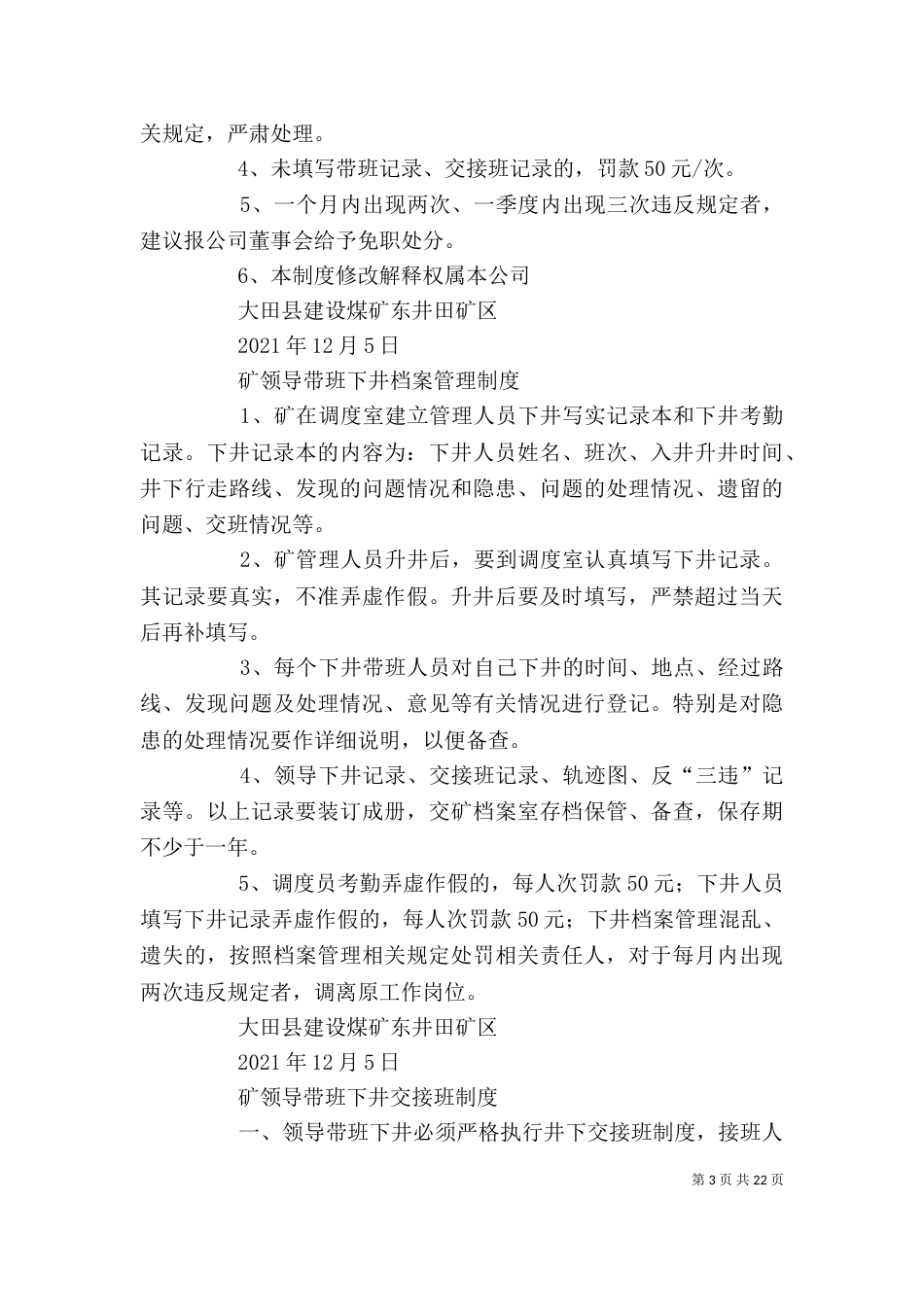 矿领导带班下井管理制度_第3页