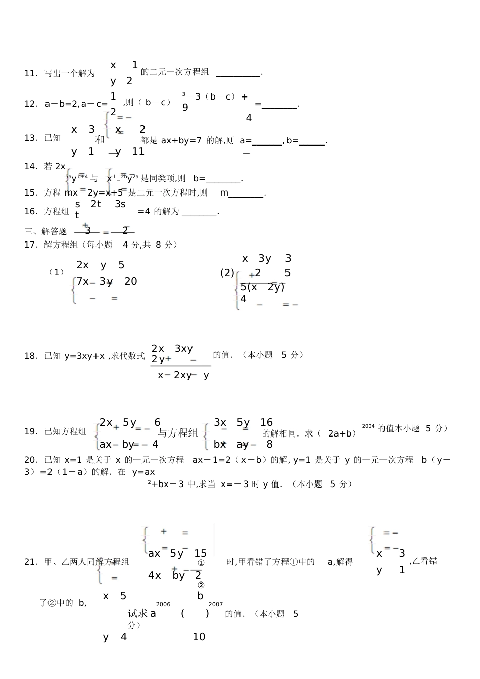 二元一次方程组试题及答案[共11页]_第3页