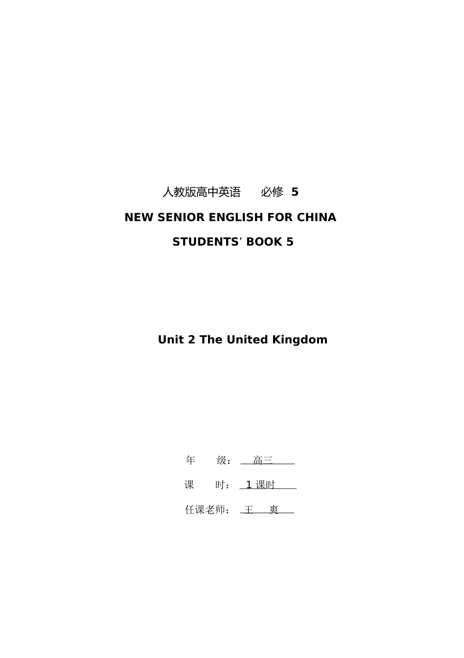 高三英语必修五第二单元教案设计[共6页]_第1页