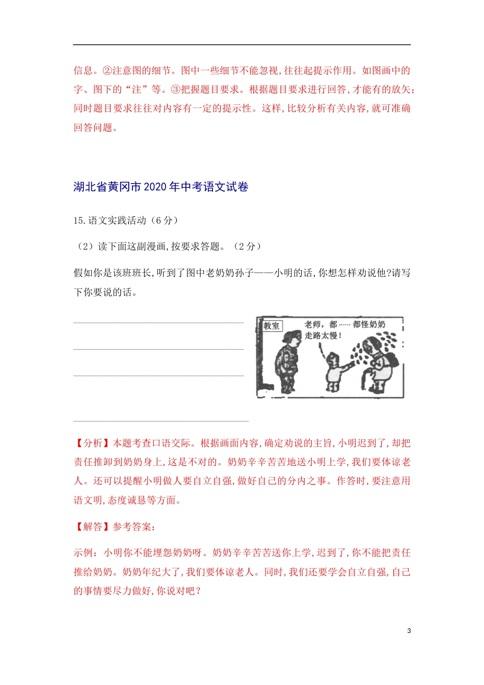 2020年全国中考语文试卷图画题（不含统计图）集锦_第3页