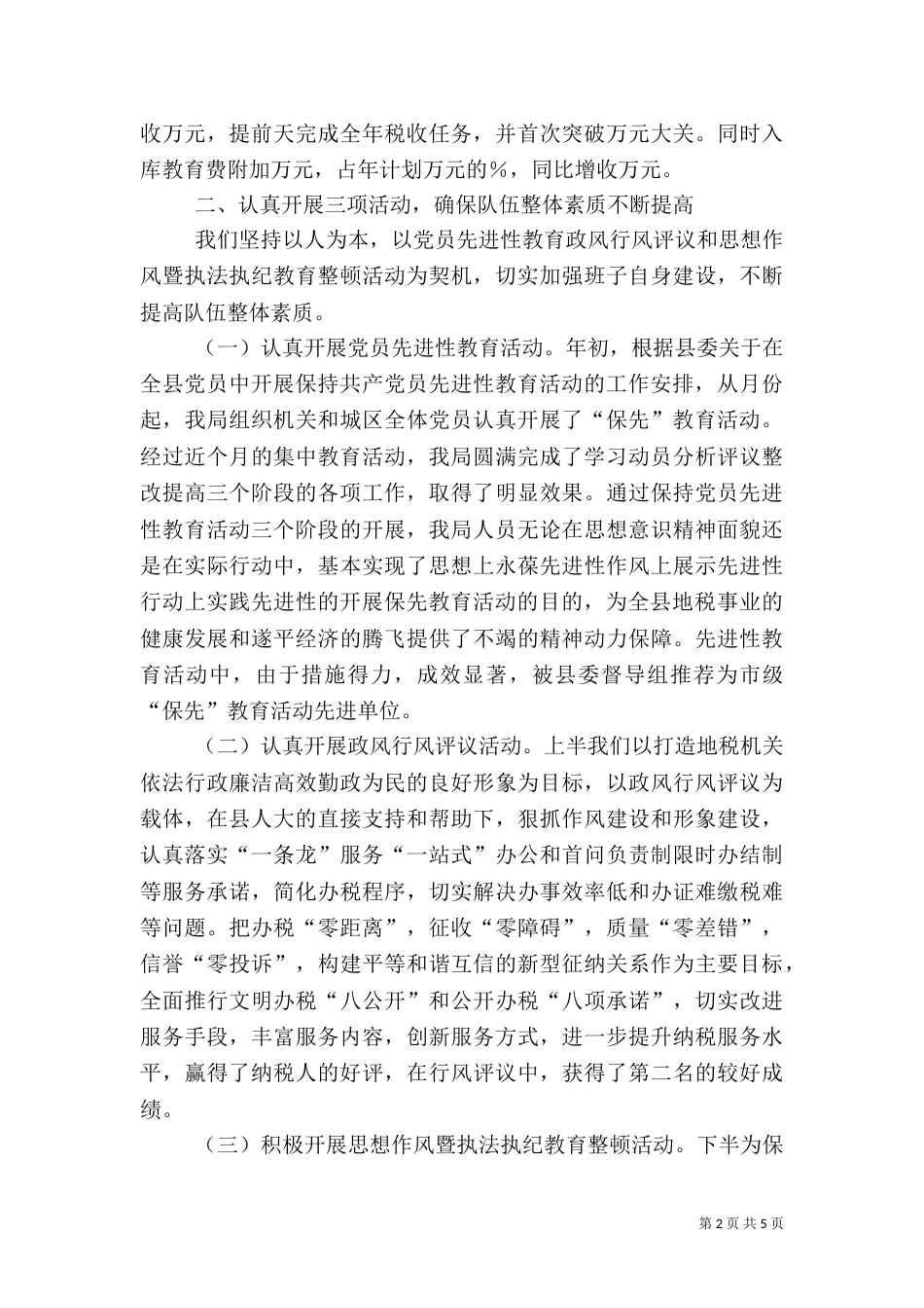 地税局年终工作总结(六)_第2页