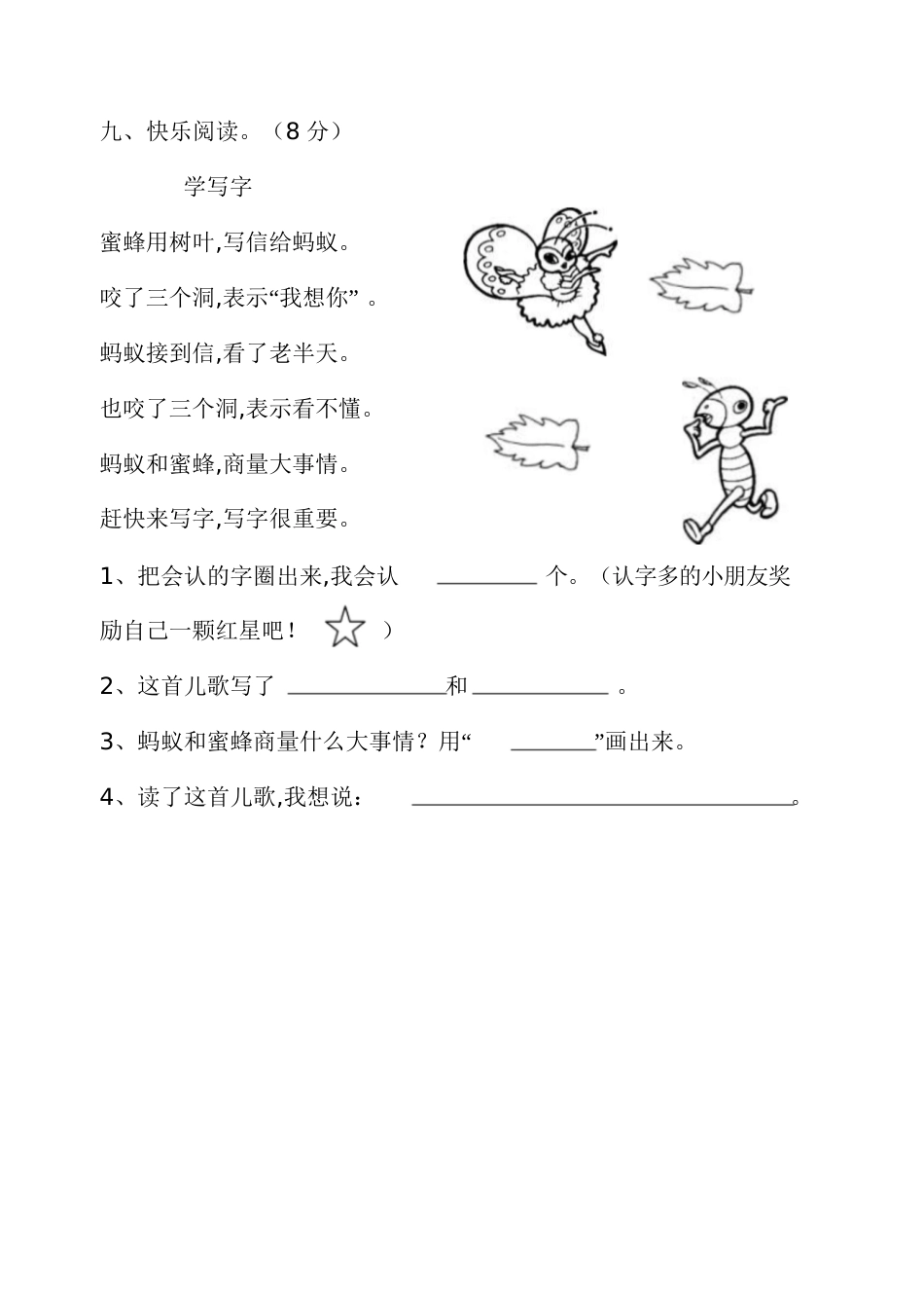 一年级语文上册第二单元测试题[共3页]_第3页