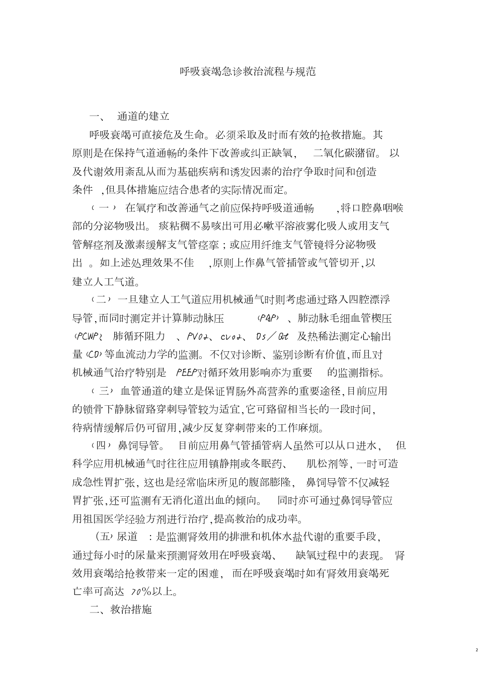 急性心梗急诊救治流程[共5页]_第2页