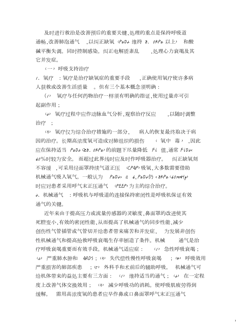 急性心梗急诊救治流程[共5页]_第3页