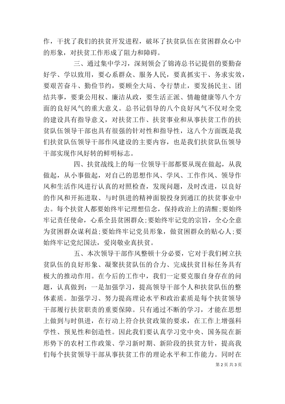 领导干部生活作风心得体会（一）_第2页