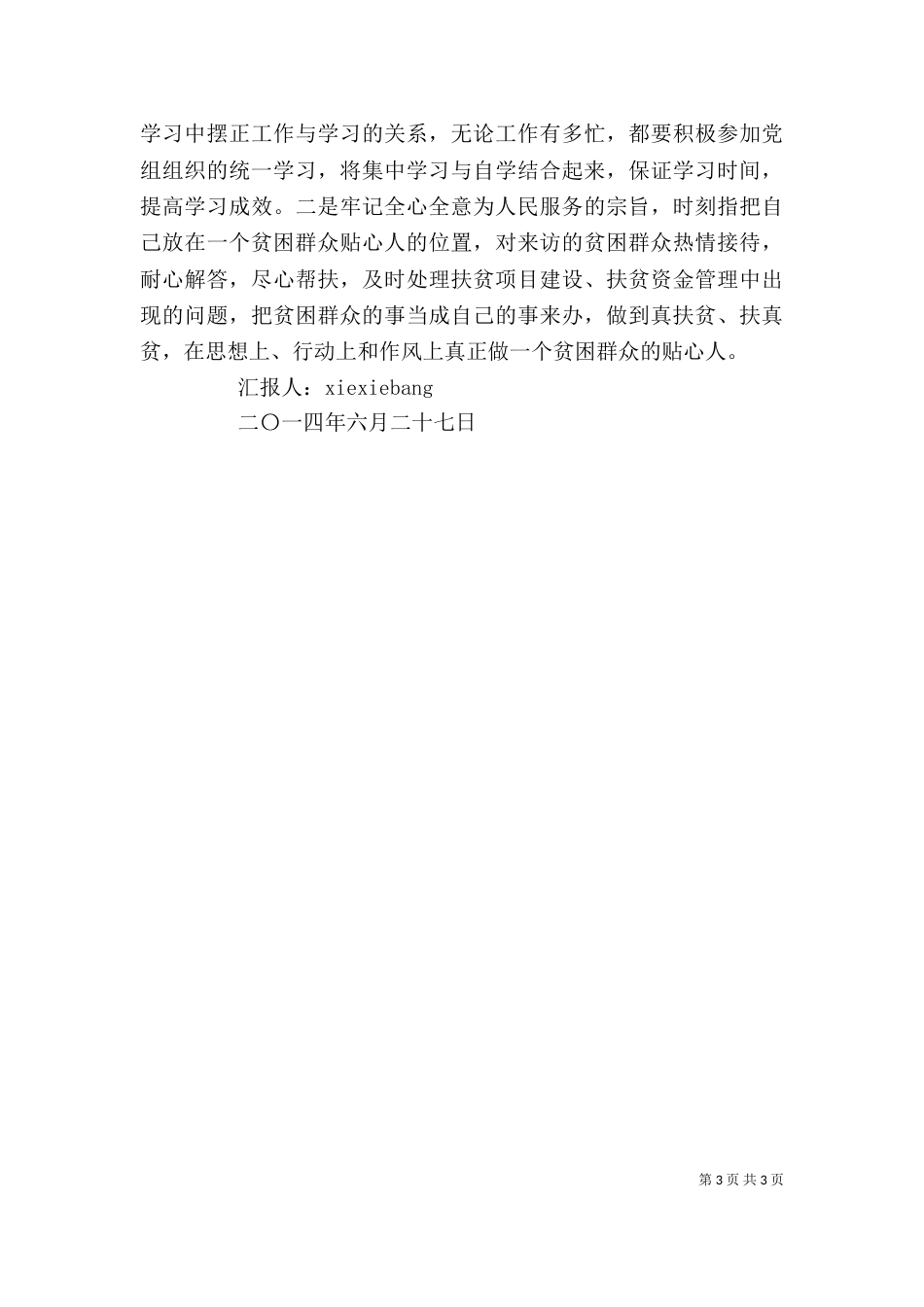 领导干部生活作风心得体会（一）_第3页