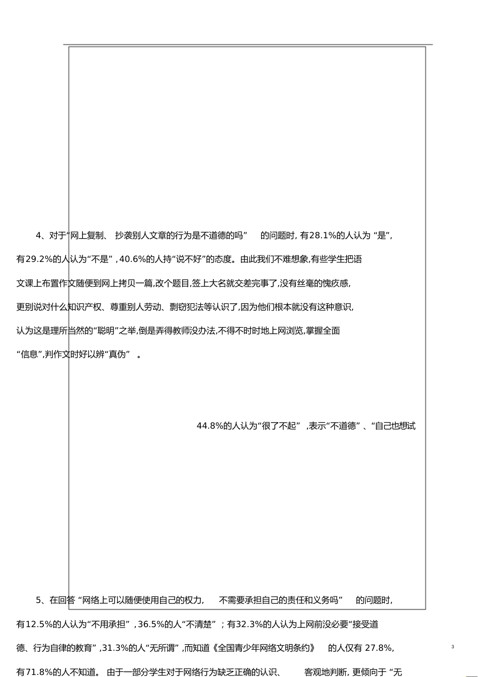 研究性学习成果报告(中学生与网络世界)[共5页]_第3页