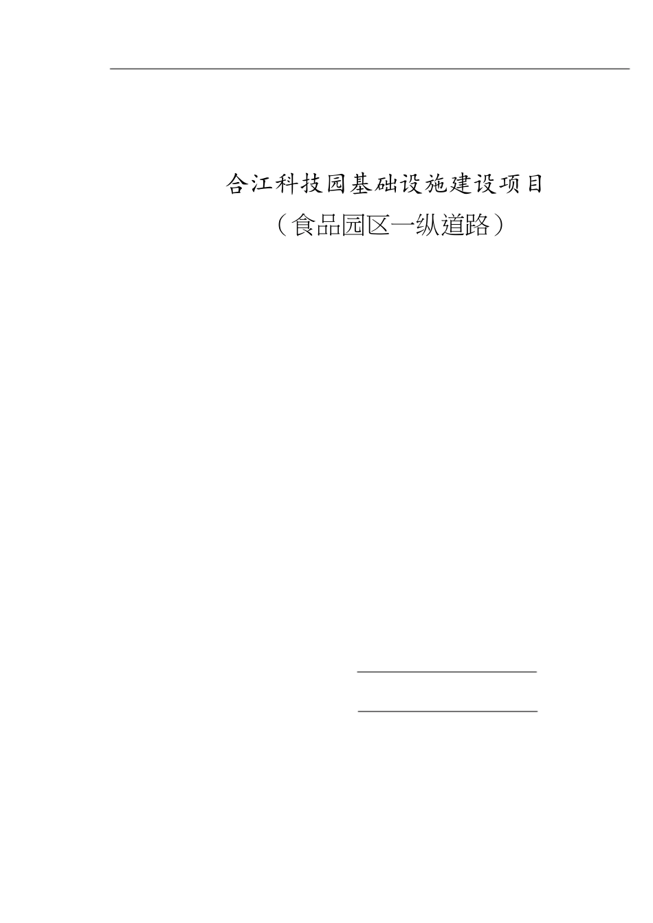 天然气管道保护专项方案[共9页]_第1页