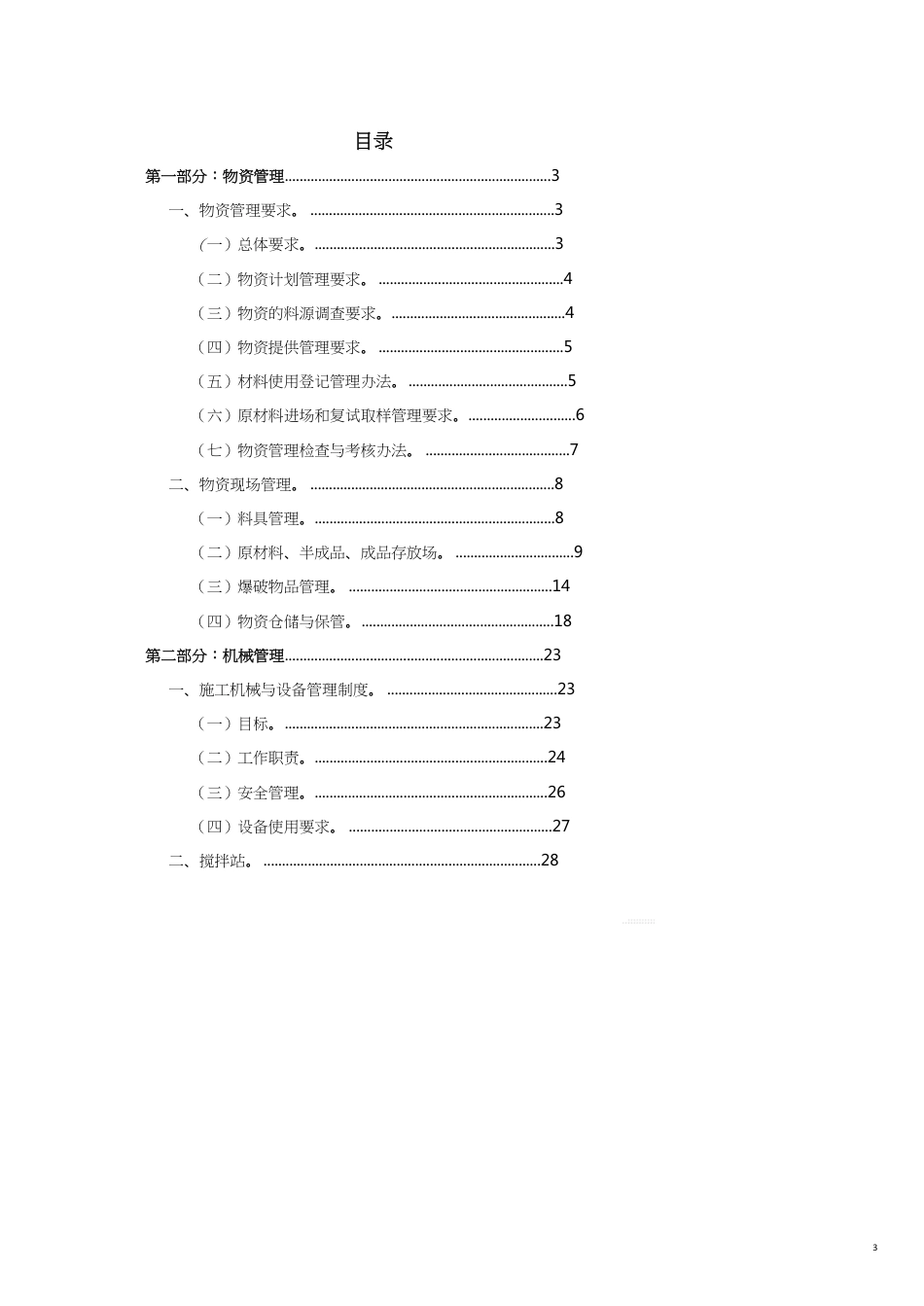 项目管理铁路项目设备物资标准化管理学习材料[共20页]_第3页