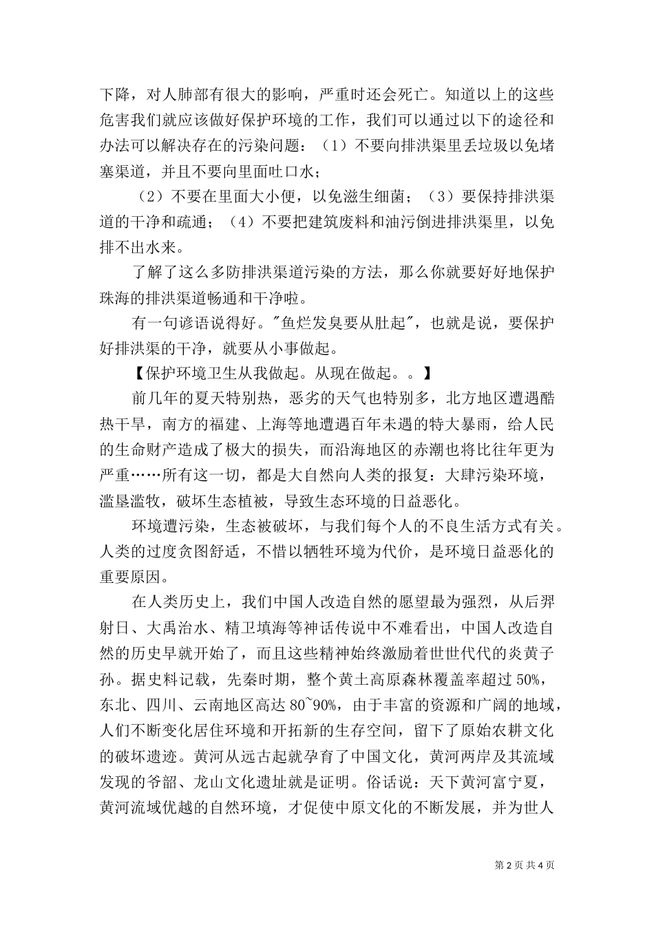 生态环境调查报告-第一组（二）_第2页