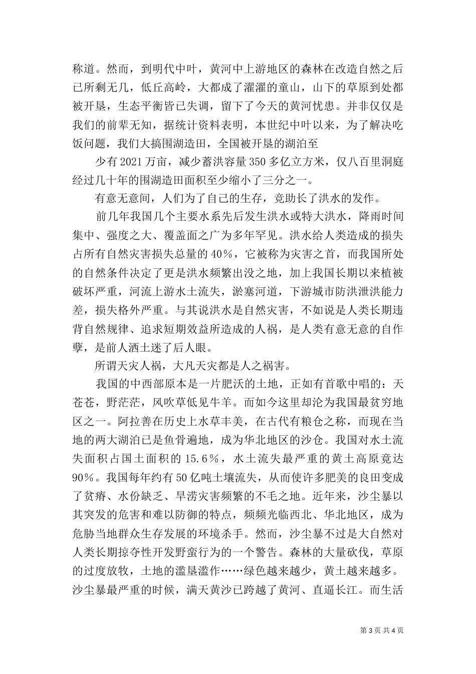 生态环境调查报告-第一组（二）_第3页
