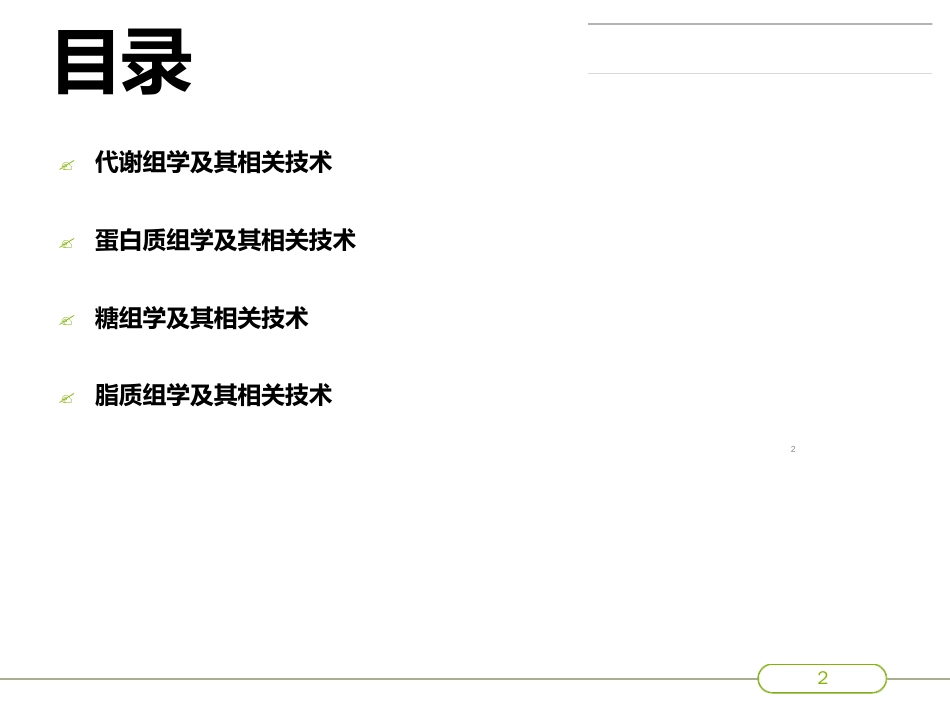 高通量组学技术简介ppt课件[共28页]_第2页