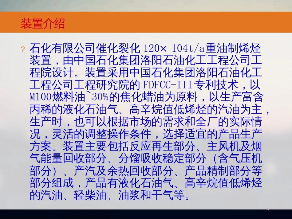 催化裂化装置介绍ppt课件[共46页]_第3页