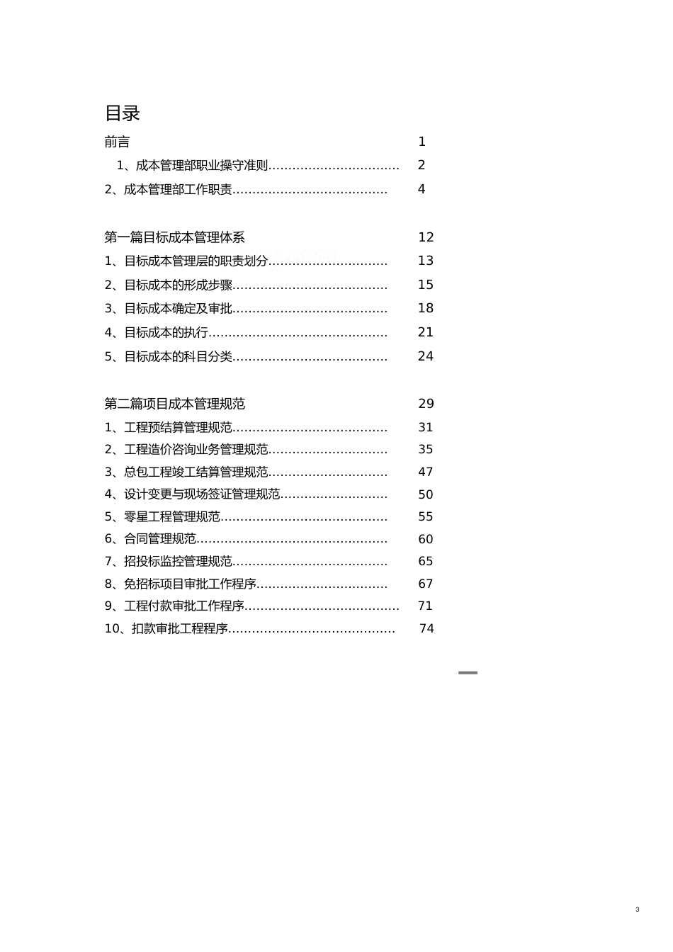 无锡某房地产公司工程成本管理控制文件88页_第3页