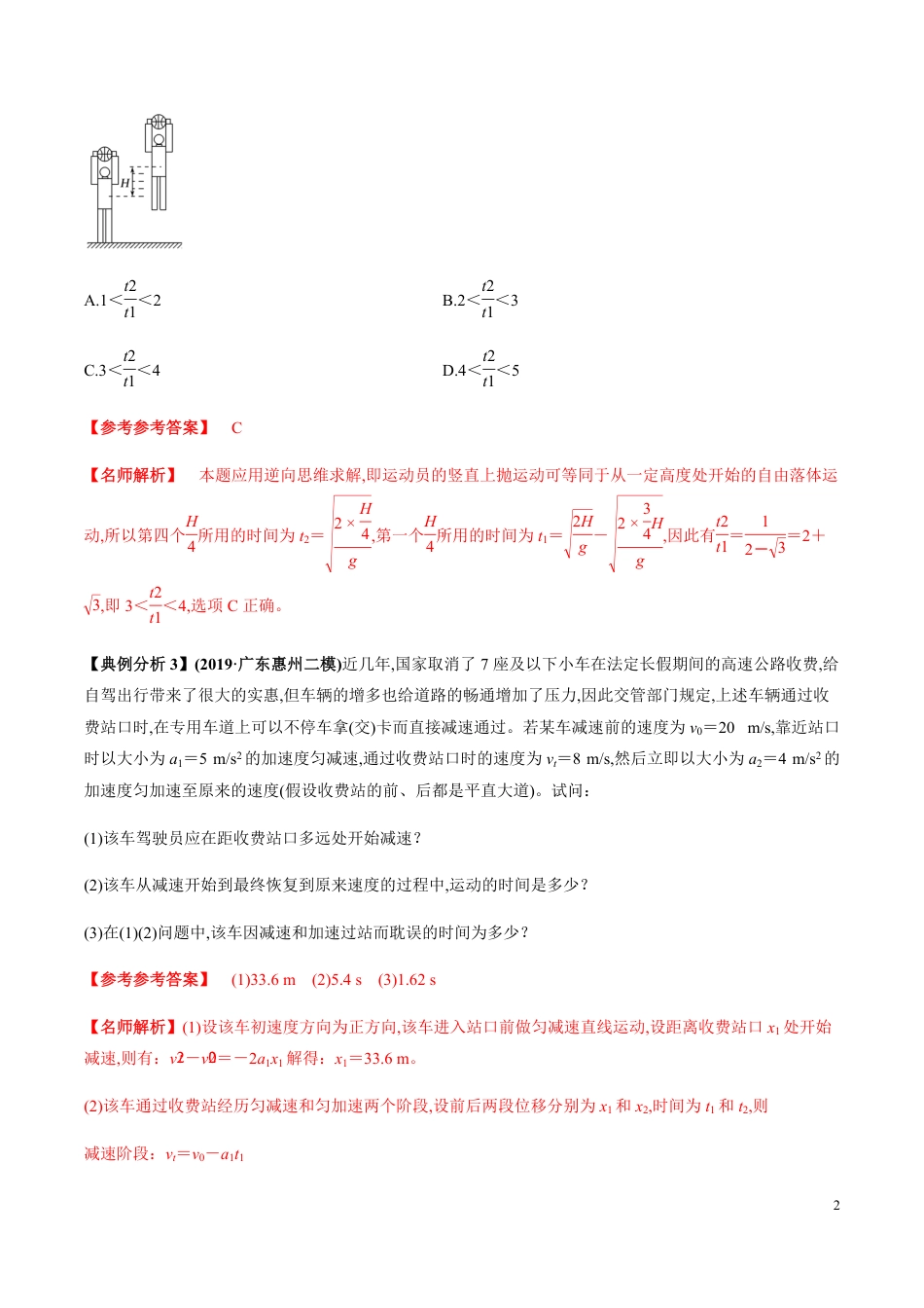 专题02 匀变速直线运动的规律及图像（解析版）_第2页