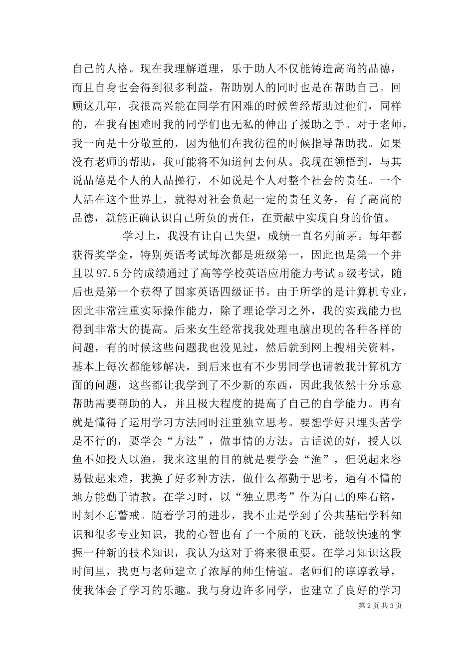 应届毕业生自我鉴定（九）_第2页