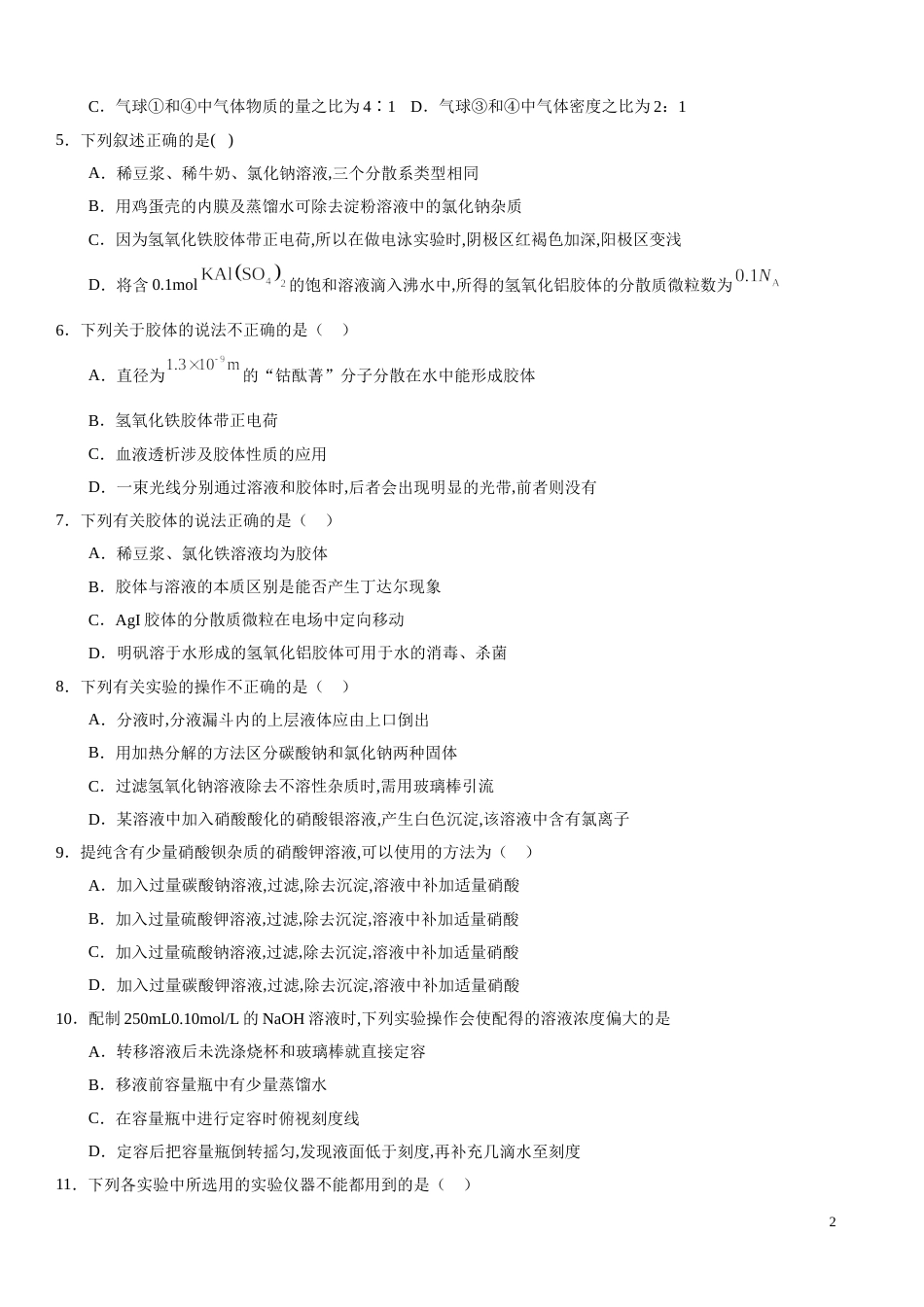 2020-2021学年高一化学上学期期中测试卷02（苏教2019必修第一册）（原卷版）_第2页