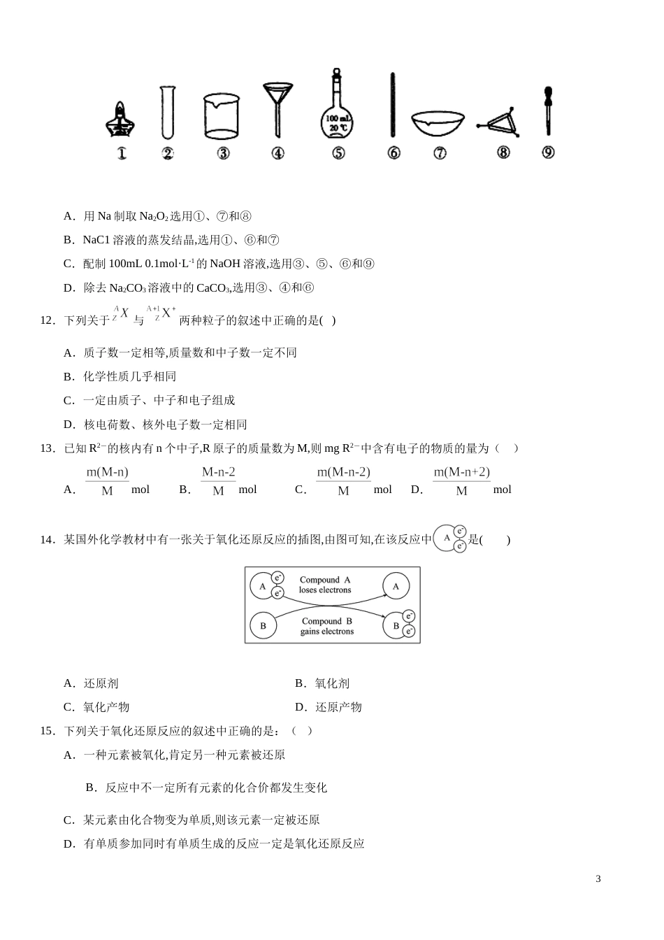 2020-2021学年高一化学上学期期中测试卷02（苏教2019必修第一册）（原卷版）_第3页