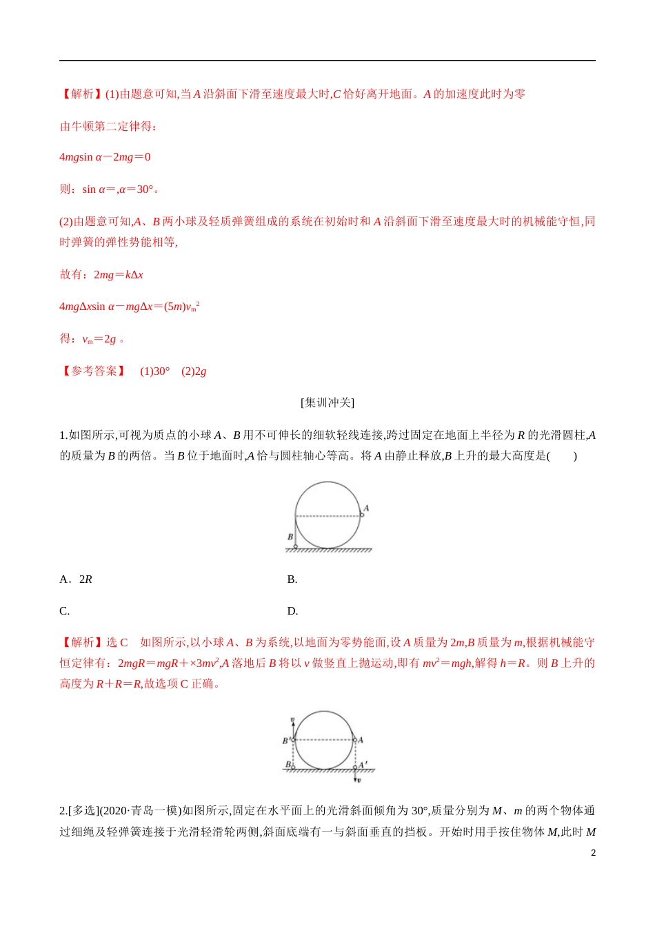 专题06 机械能守恒中的三类连接体模型（解析版）[共25页]_第2页