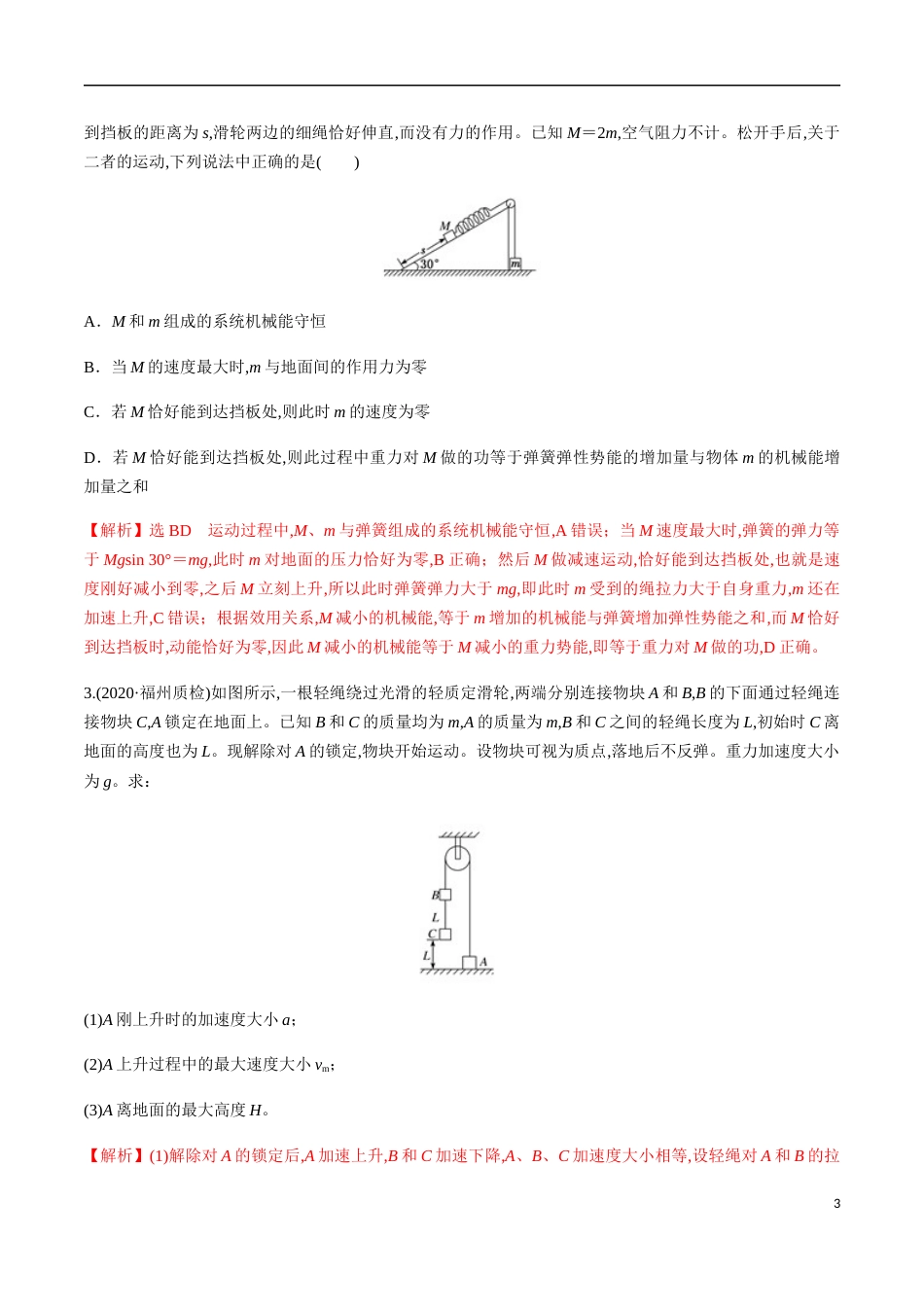 专题06 机械能守恒中的三类连接体模型（解析版）[共25页]_第3页