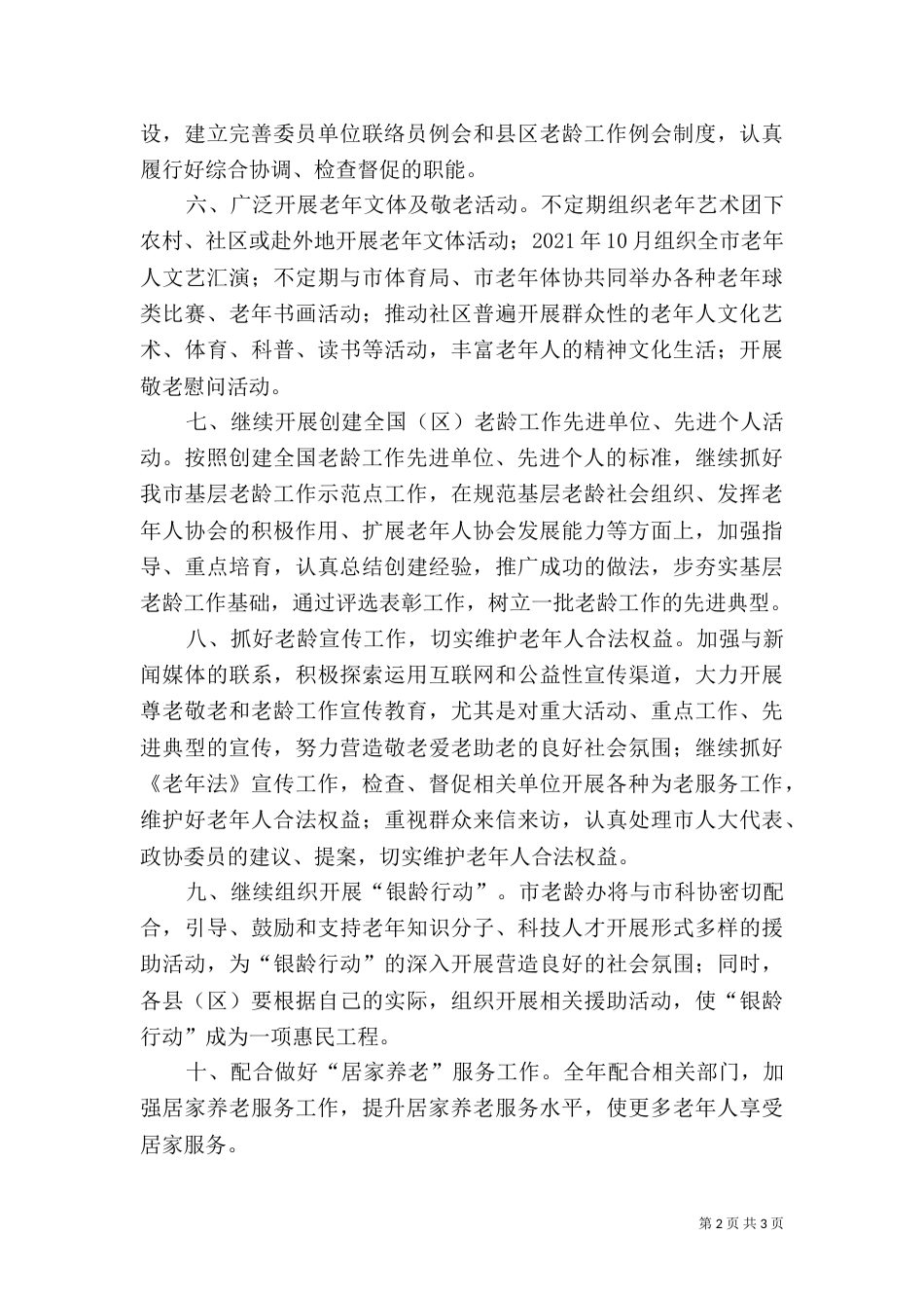 民政局老龄委工作计划_第2页