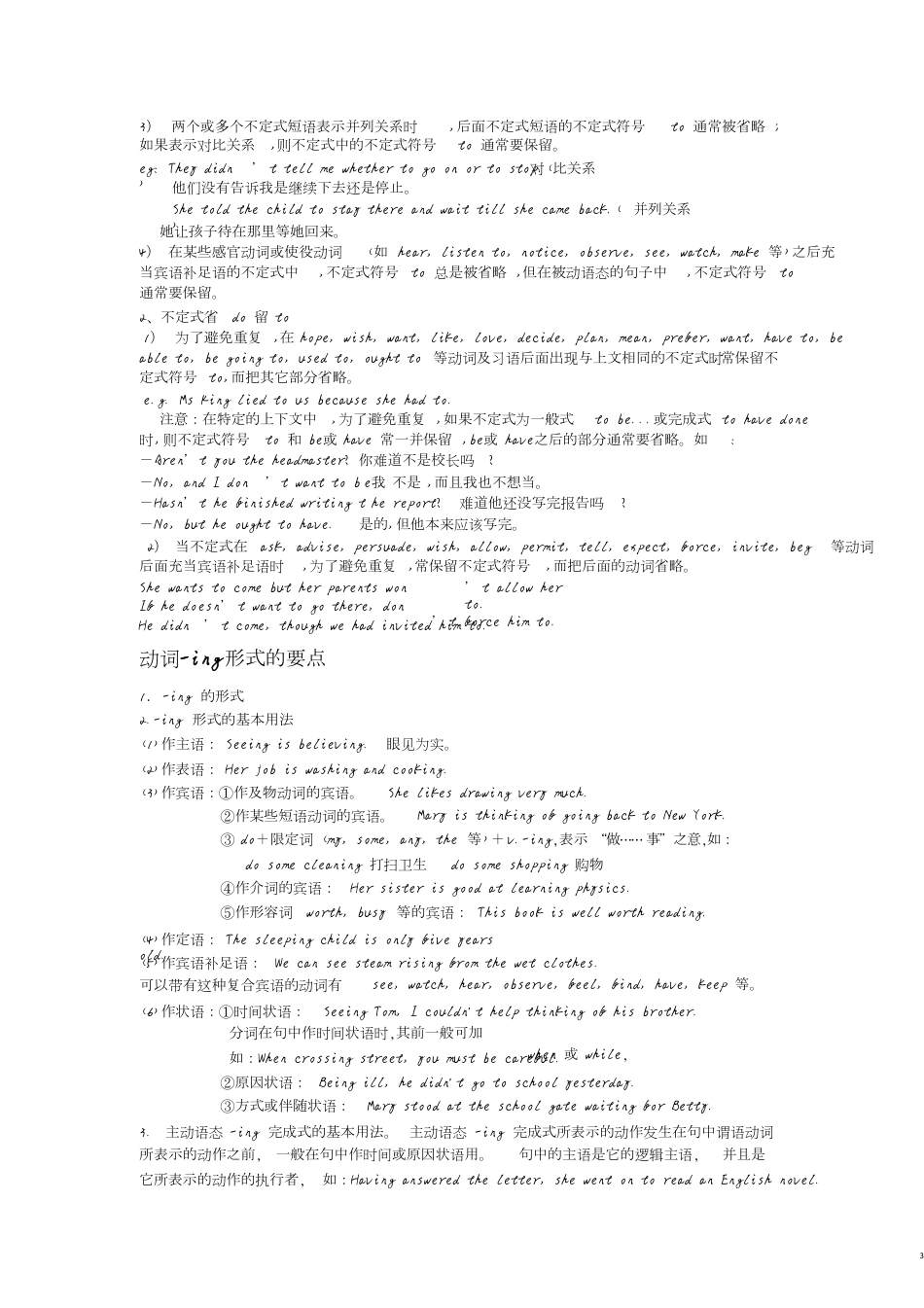 高中英语非谓语动词讲解[共6页]_第3页