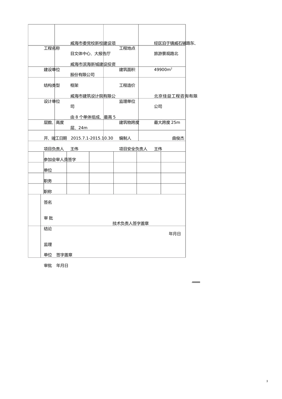 文体中心、大报告厅超高模板方案讲义[共14页]_第3页