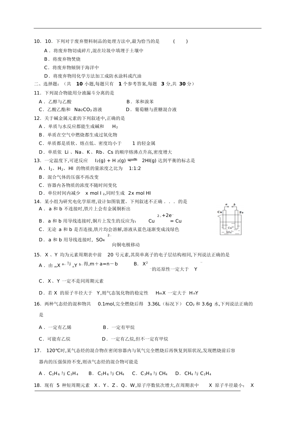 高一化学必修二期末试题3[共10页]_第2页