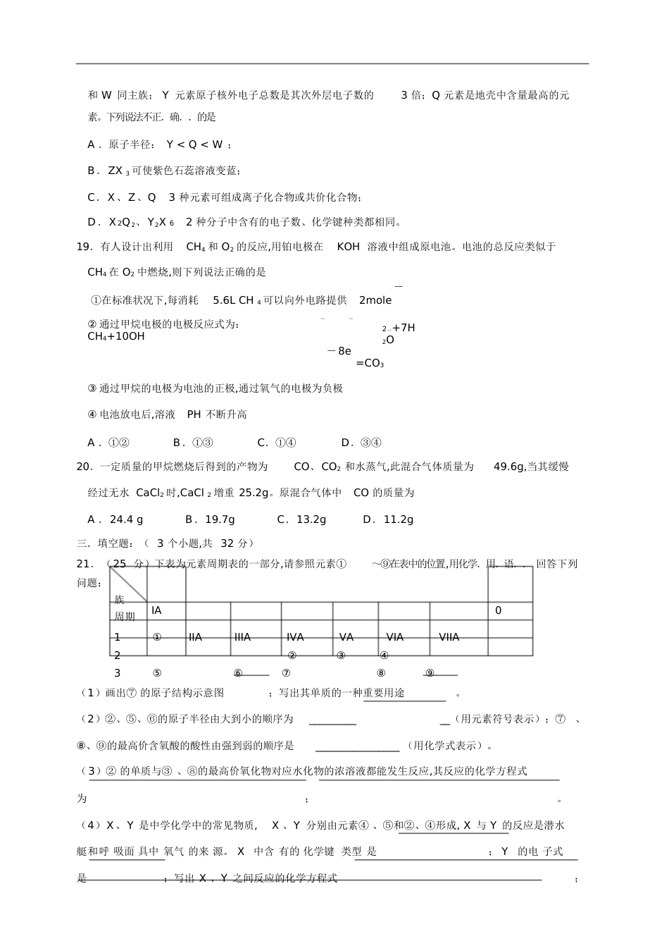 高一化学必修二期末试题3[共10页]_第3页