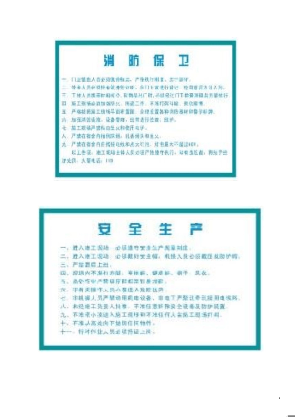 八牌一图[共5页]_第2页